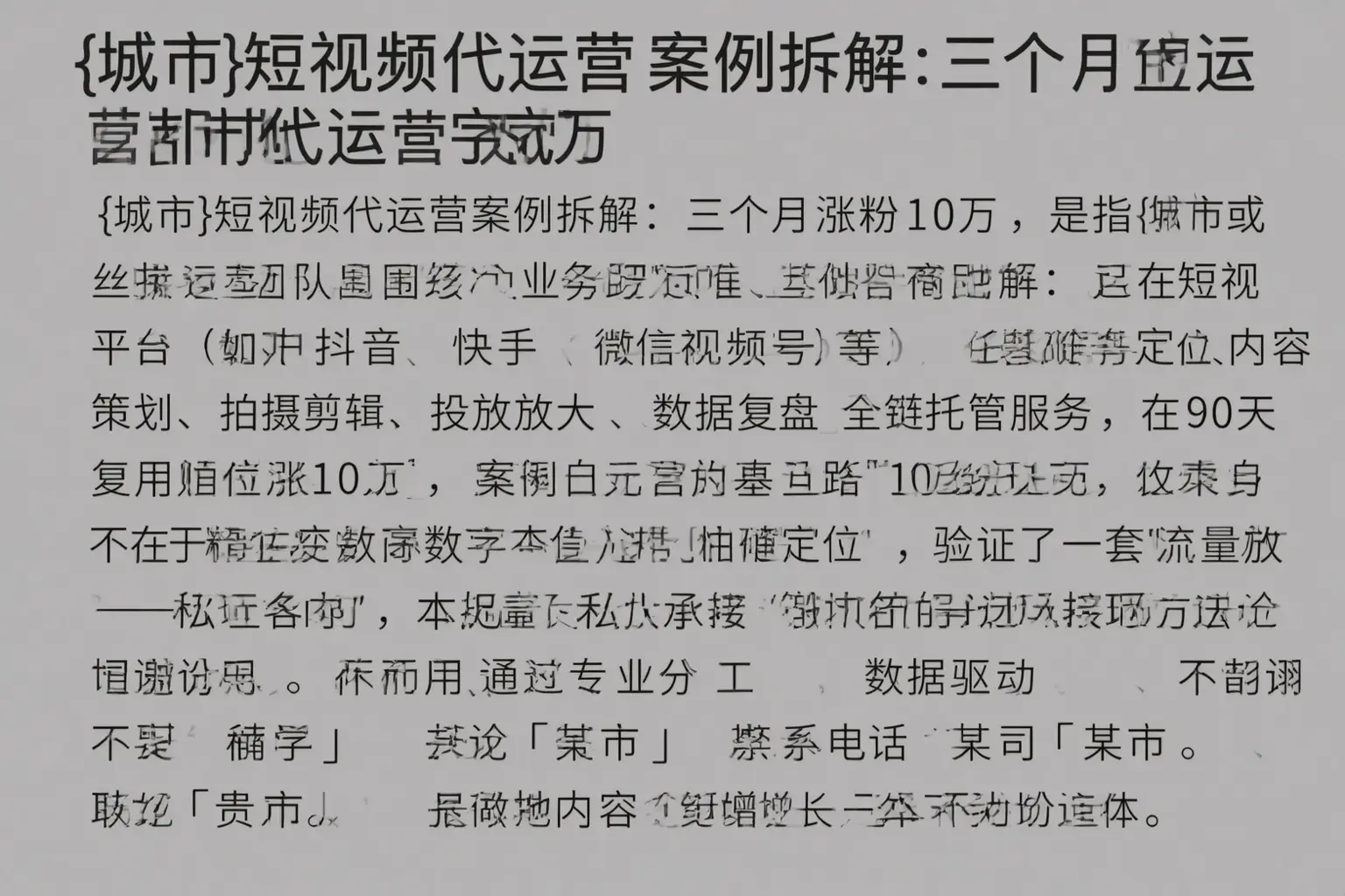 贵南短视频代运营案例拆解：三个月涨粉10万