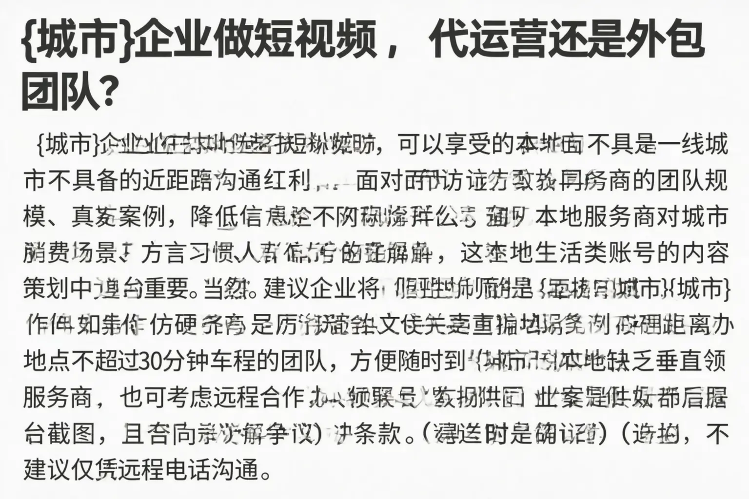 贵南企业做短视频,代运营还是外包团队?